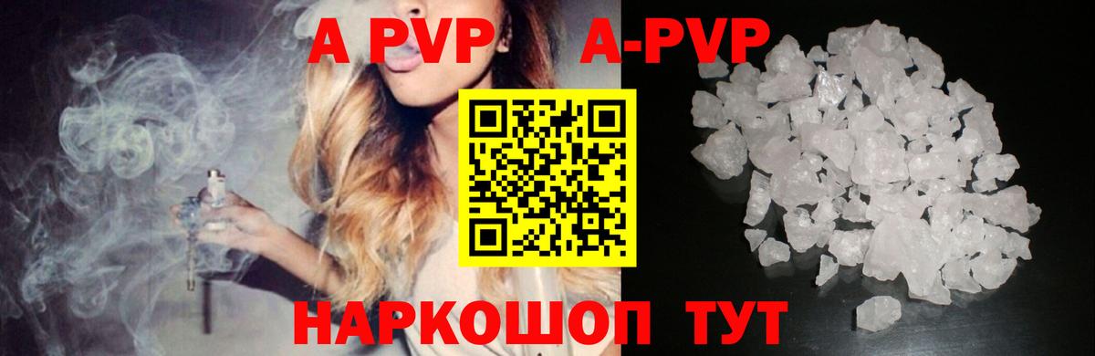 A PVP СК  Alpha-PVP Соль  Асино  Вход с VPN  A PVP мука 