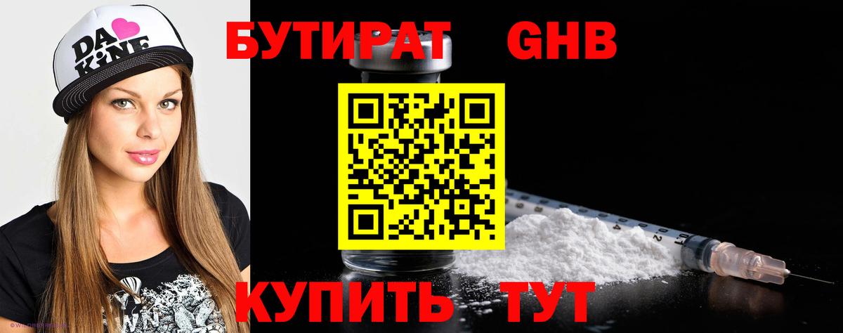 БУТИРАТ буратино  Вход с VPN  Асино 