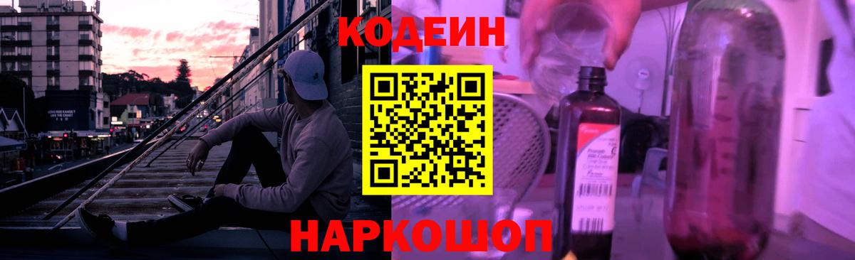 Codein напиток Lean (лин)  Вход с VPN  Асино  Codein напиток Lean (лин) 