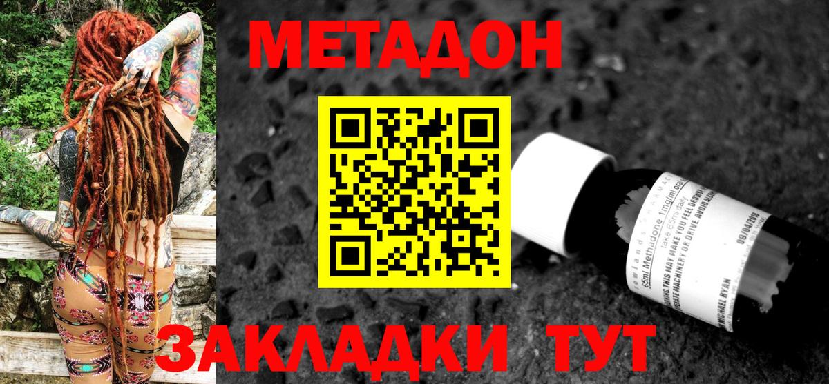 Метадон methadone  МЕТАДОН кристалл  Асино  Вход с VPN 